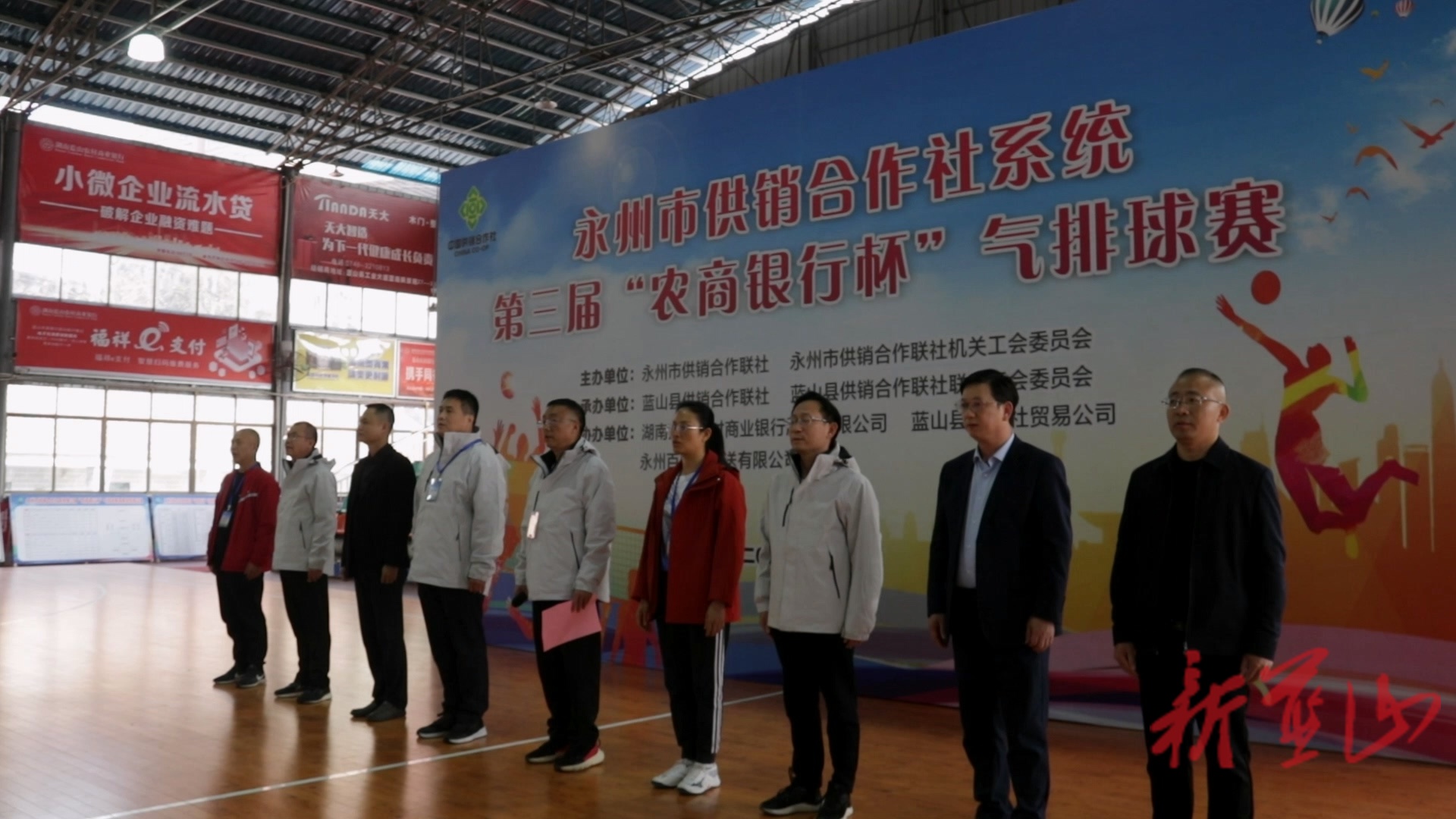 全市供销合作社系统第三届“农商银行杯”气排球赛在蓝山县举行