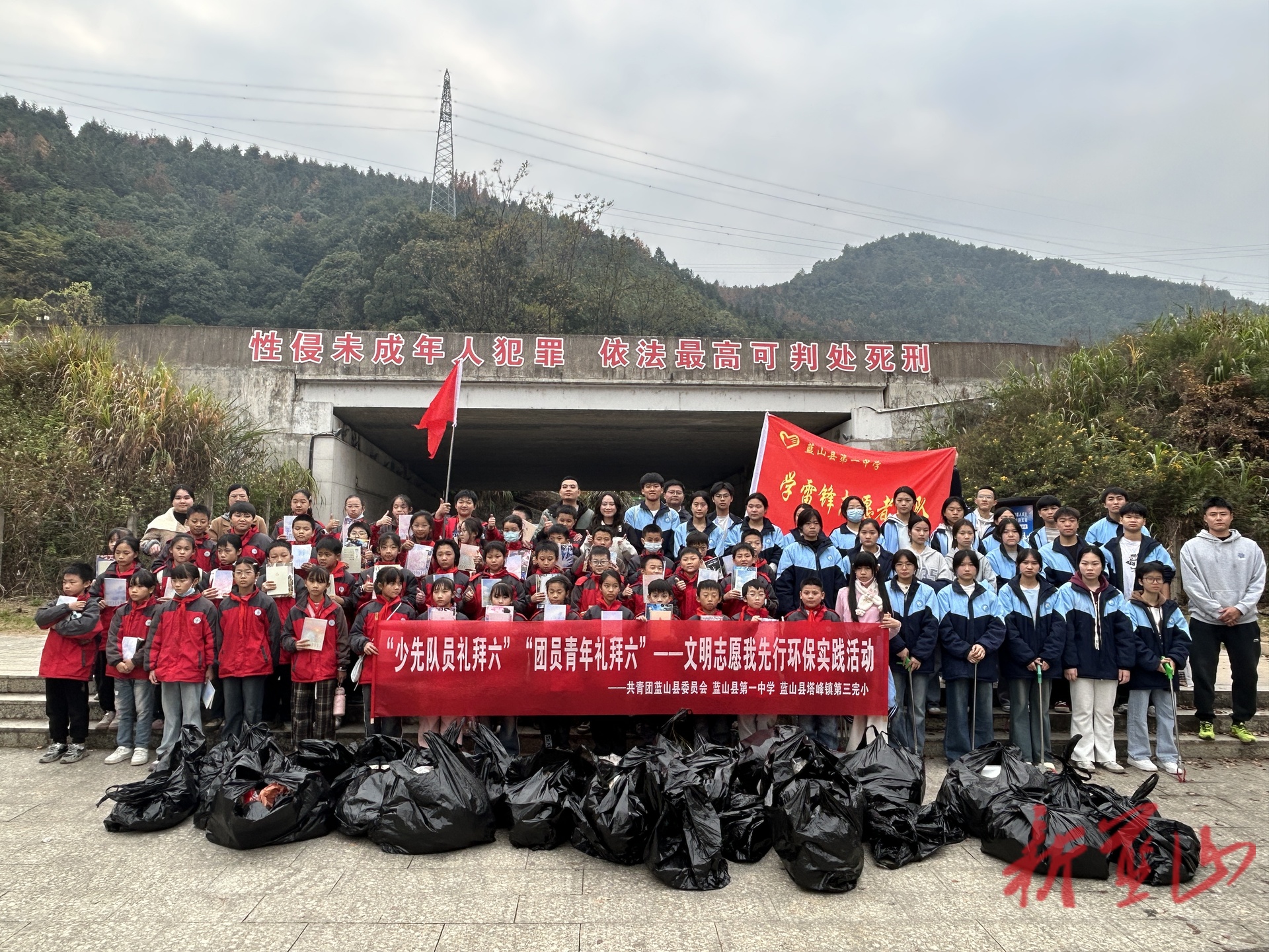 蓝山县开展“红领巾护绿·青春伴行”环保实践活动