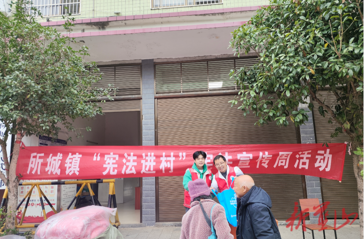 所城镇开展“宪法宣传周”活动