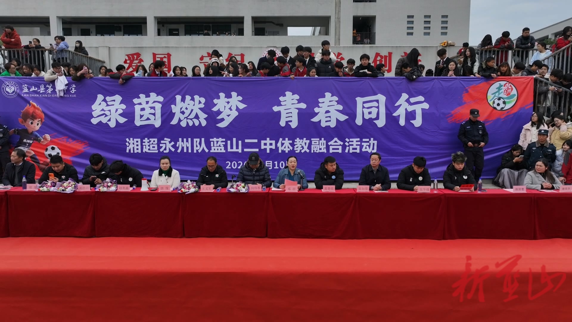 湘超冠军永州队赴蓝山开展“绿茵燃梦·青春同行”体教融合活动