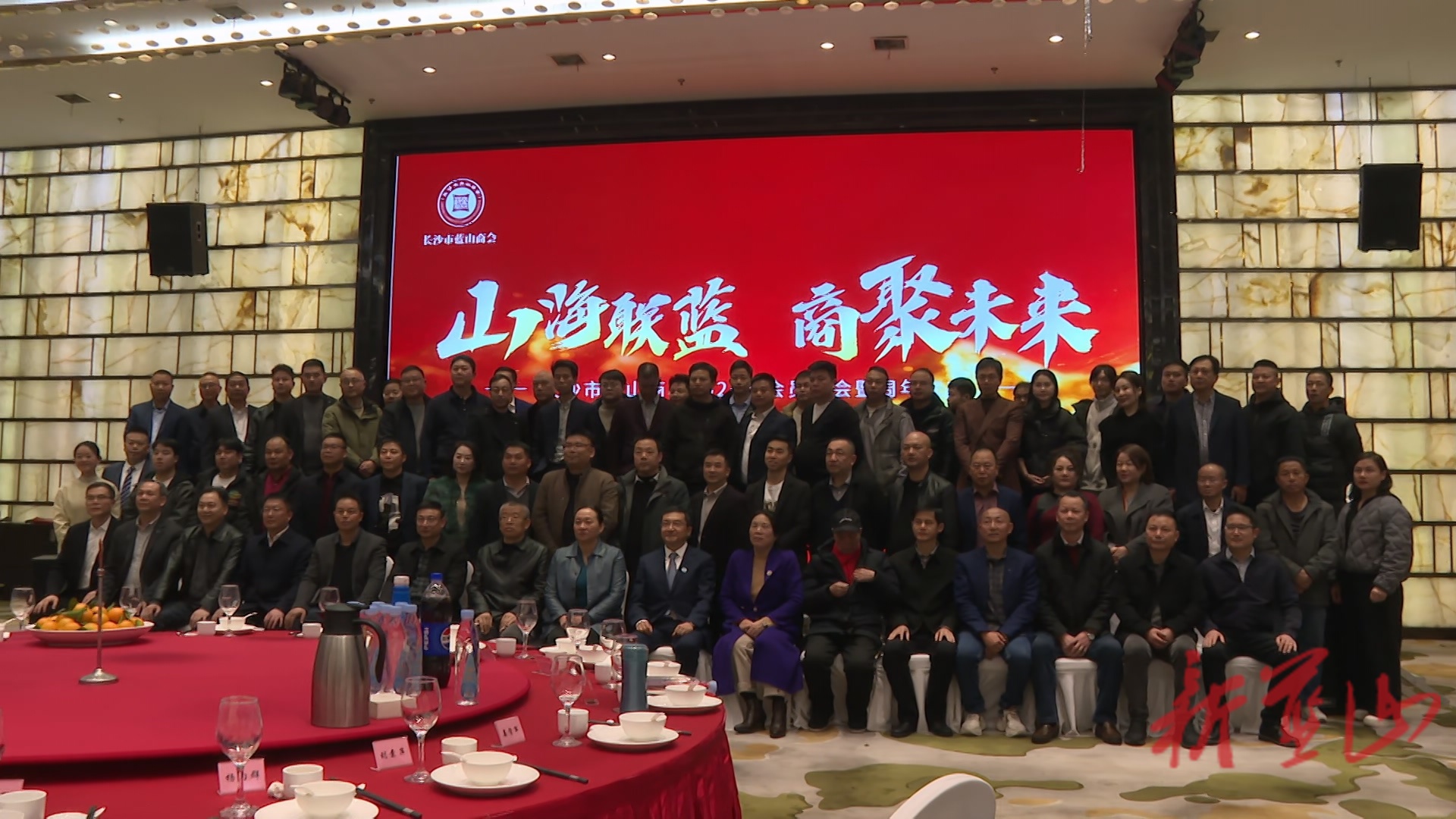 长沙市蓝山商会年会在长沙举办 邓群带队应邀赴会