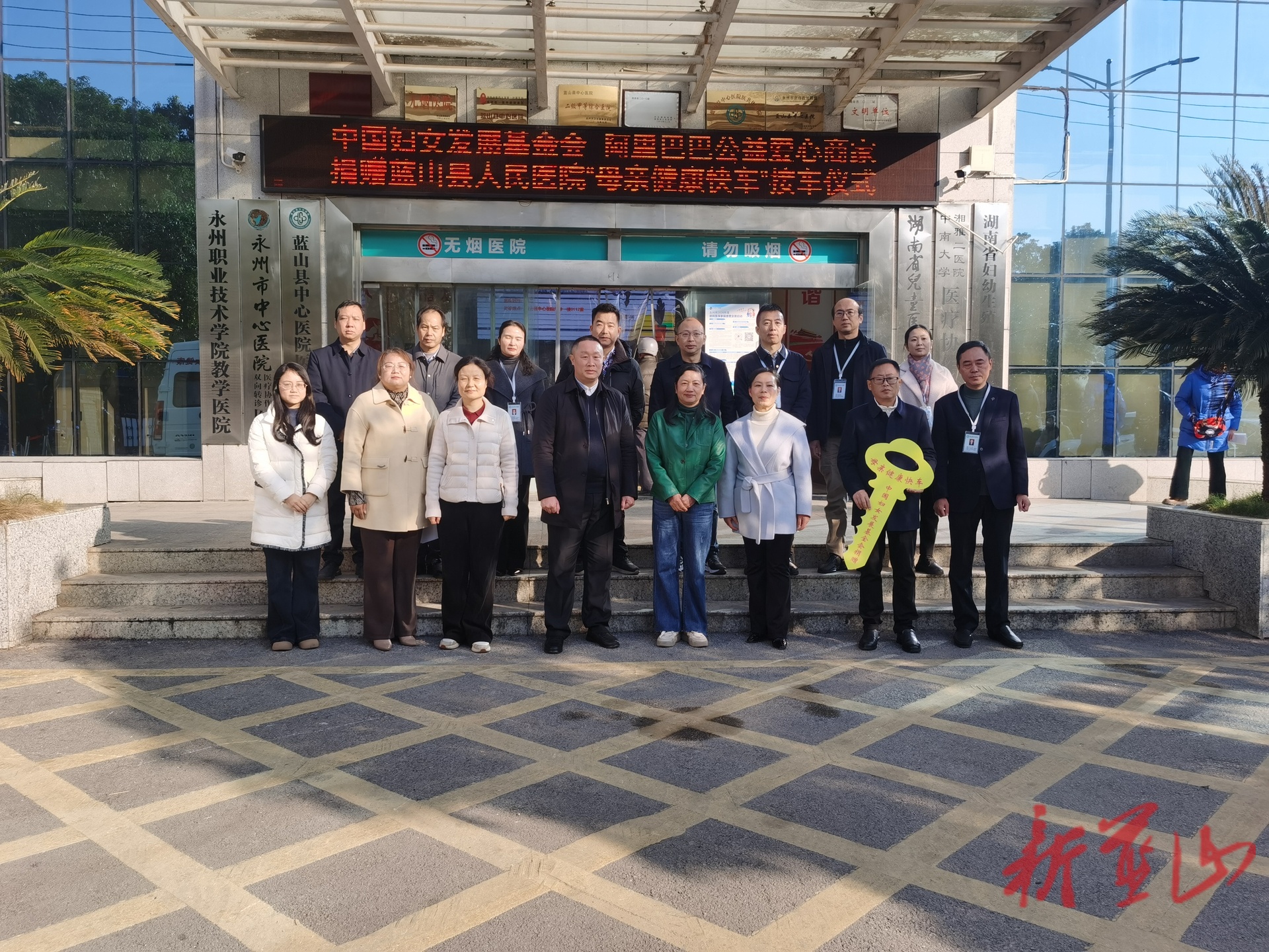 蓝山县举办“母亲健康快车”接车仪式