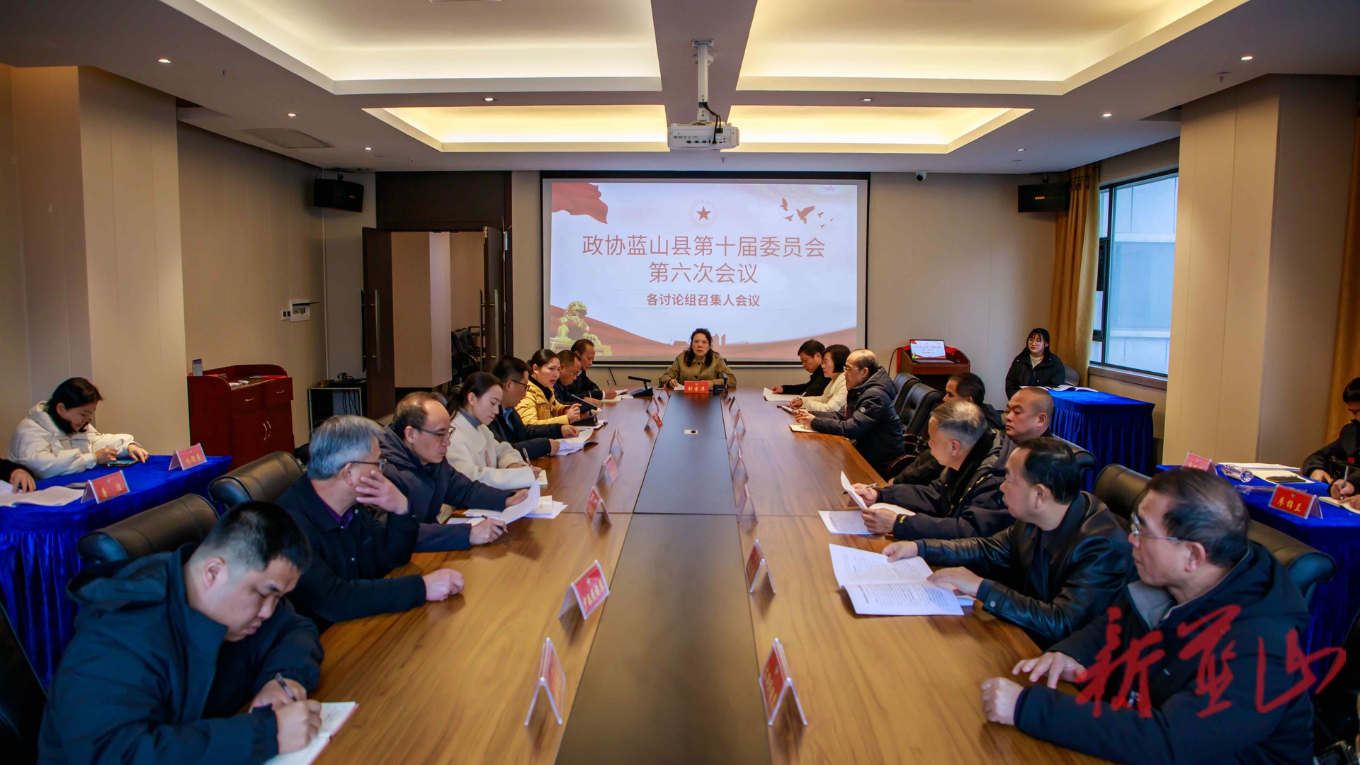 【聚焦两会】政协蓝山县第十届委员会第六次会议各讨论组召集人会议召开