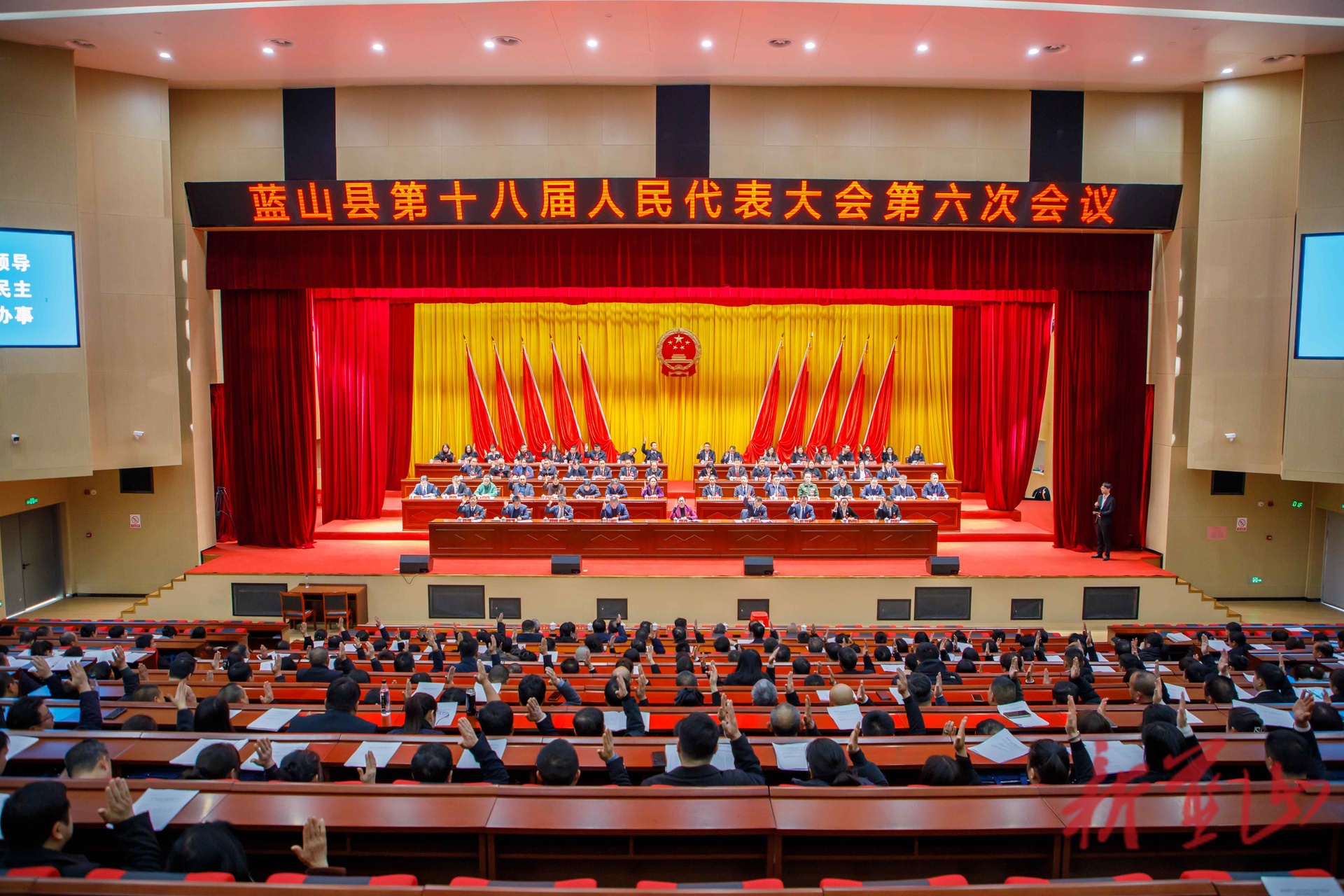 【聚焦两会】蓝山县第十八届人民代表大会第六次会议胜利闭幕