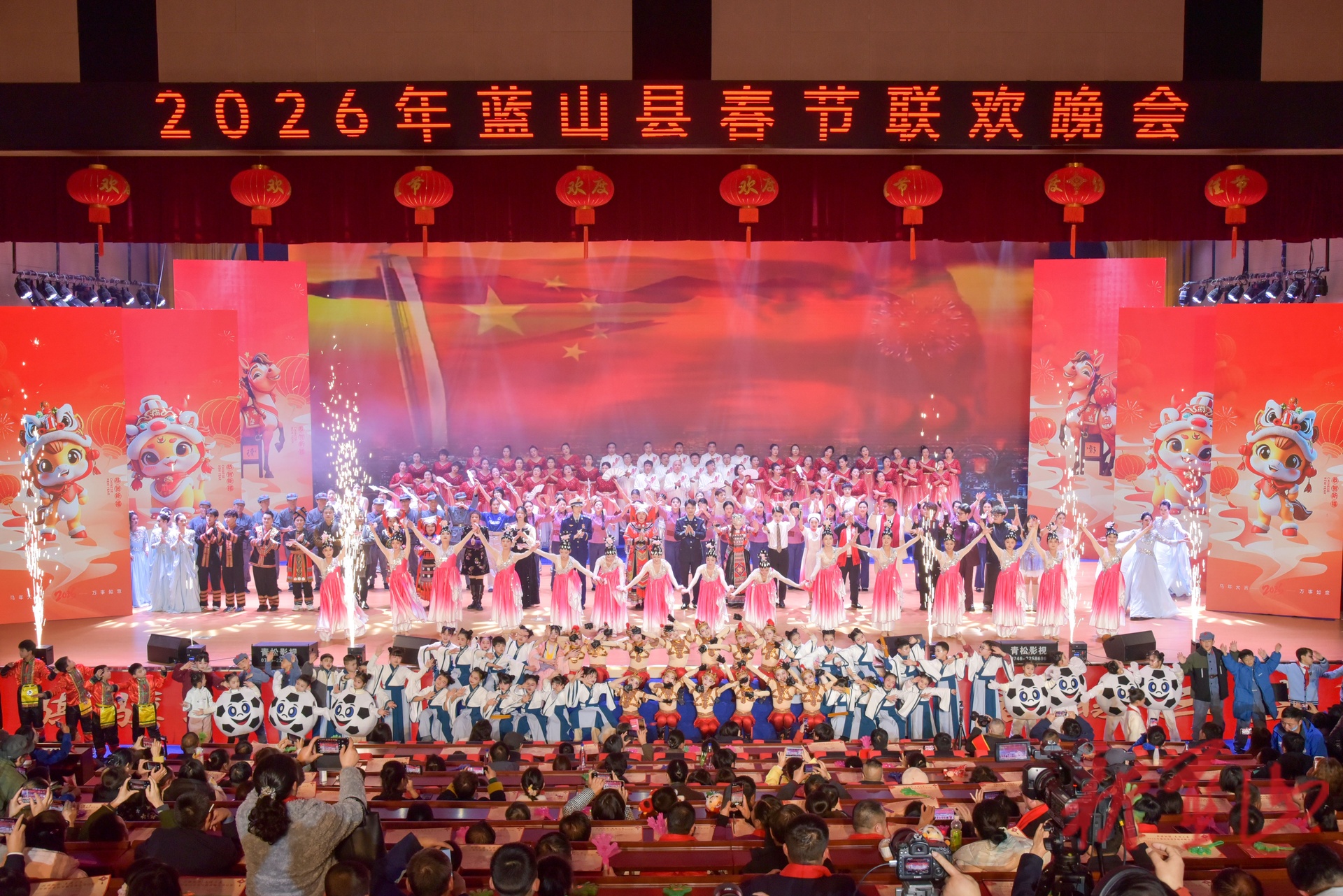 蓝山县举行2026年“骐骥驰骋 春暖三蓝”春节联欢晚会