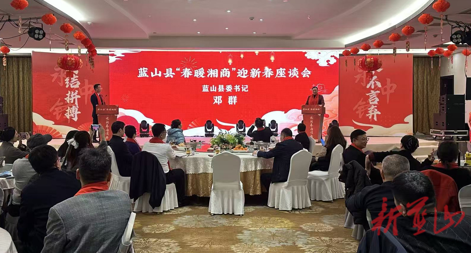 蓝山县召开“春暖湘商”迎新春座谈会