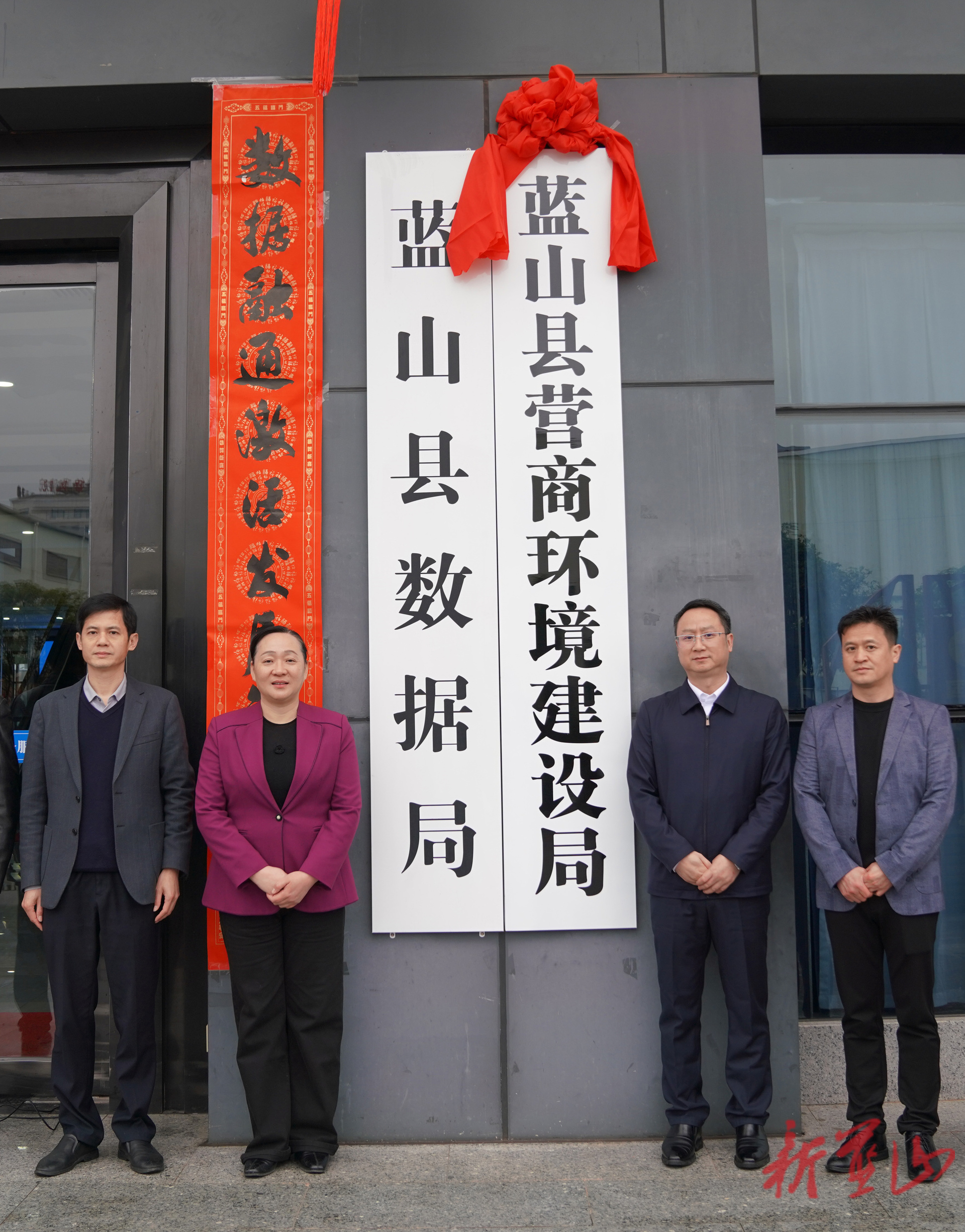 蓝山县营商环境建设局正式挂牌成立