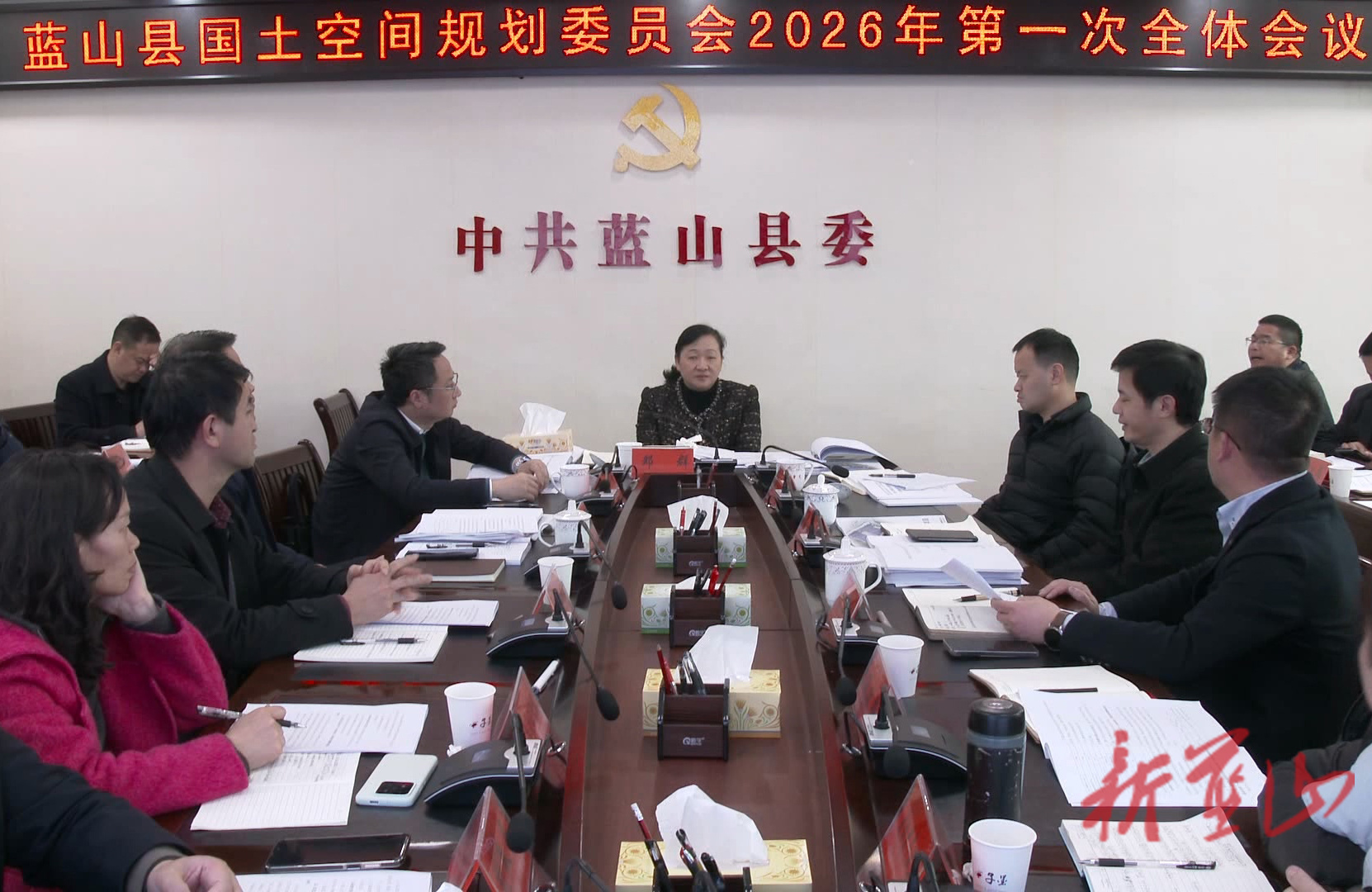 蓝山县国土空间规划委员会2026年第一次全体会议召开