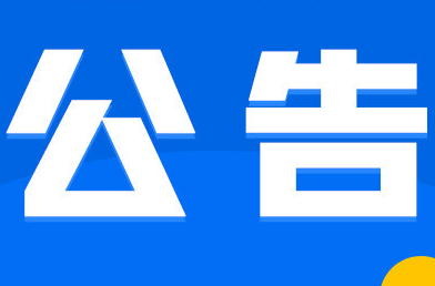 蓝山县塔峰一市场面向社会公开招租公告