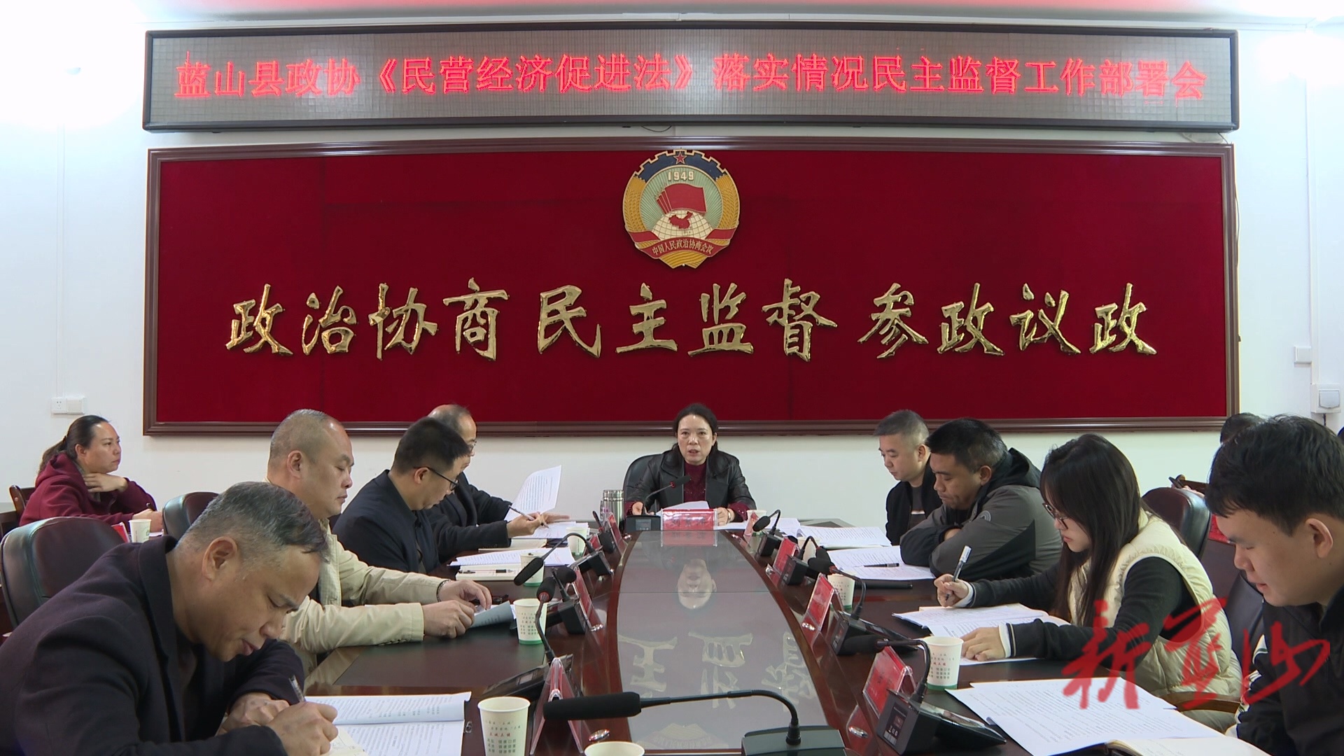 蓝山县政协《中华人民共和国民营经济促进法》落实情况民主监督工作部署会召开