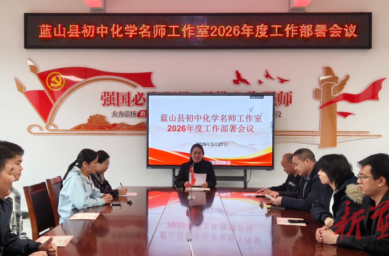 蓝山县初中化学名师工作室召开2026年度工作部署会