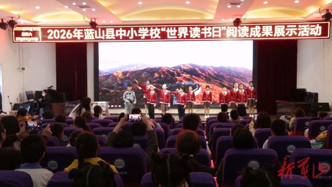 蓝山县举办中小学校“世界读书日”阅读成果展示活动