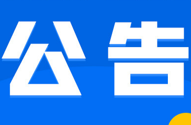 蓝山县公安局交通管理大队关于2026年永州市足球超级联赛第十一轮（蓝山主场）赛事期间城区部分道路实施临时交通管制的公告
