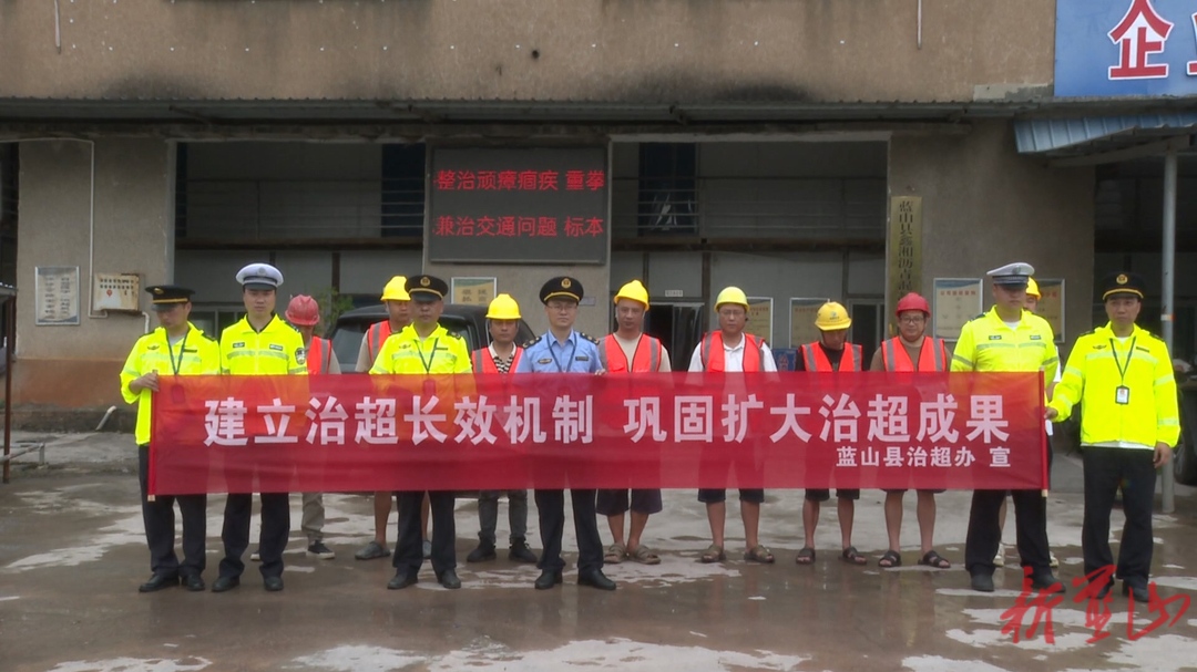 蓝山县开展治超宣传活动筑牢道路交通安全防线