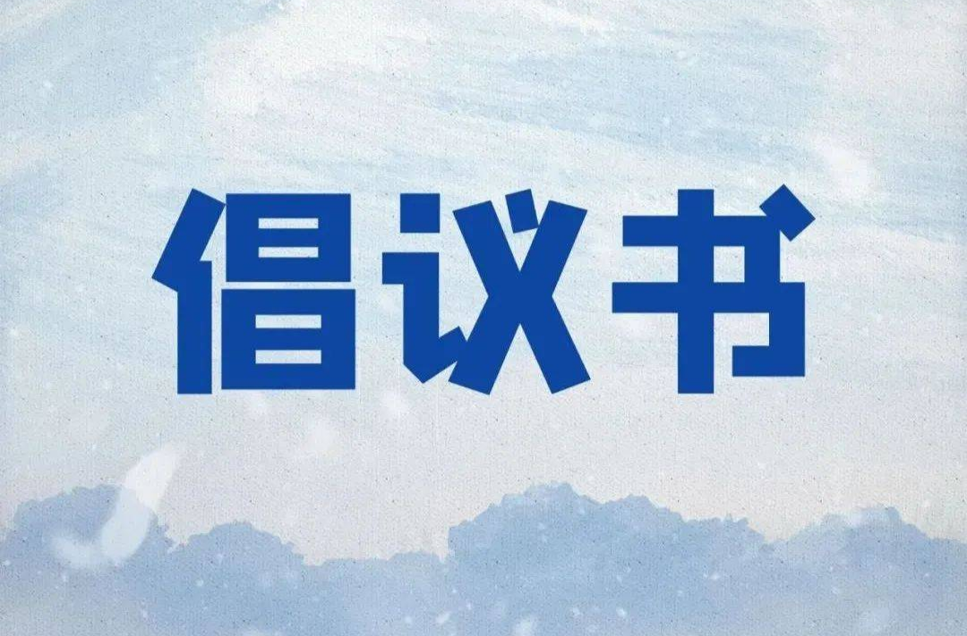 蓝山县2026年爱心助考倡议书