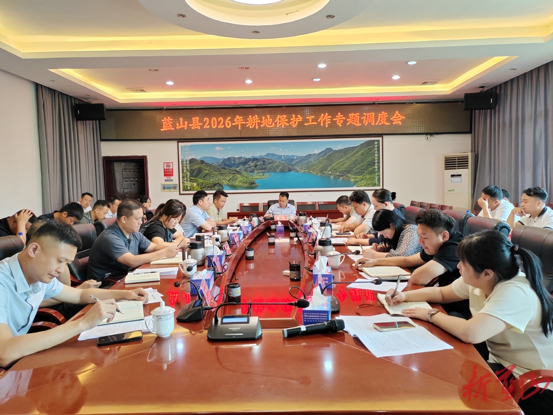 锚定耕地保护目标  蓝山县全力攻坚2026年耕地恢复工作