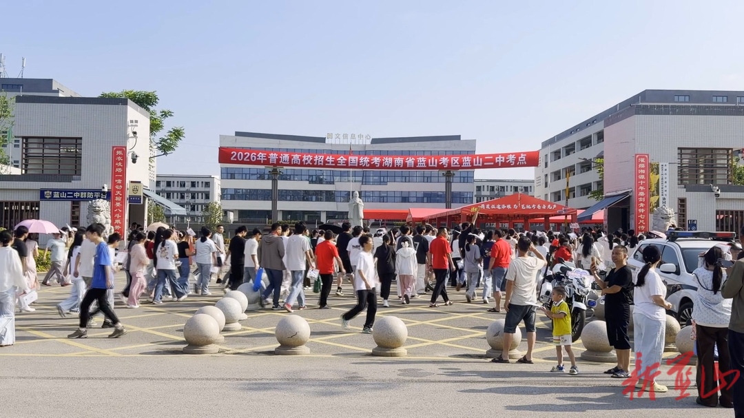 蓝山县多方联动开展爱心助考志愿服务活动