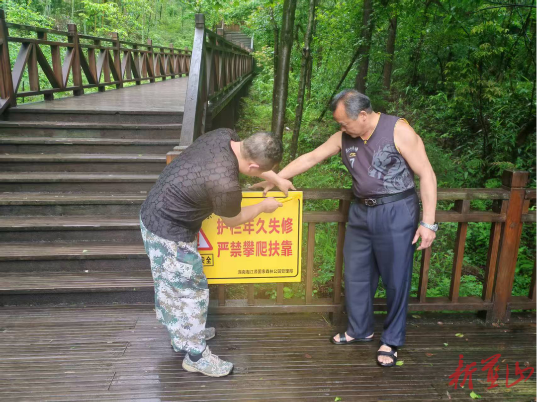 湖南湘江源国家森林公园：端午节隐患排查不停歇 全力守护节日安全稳定