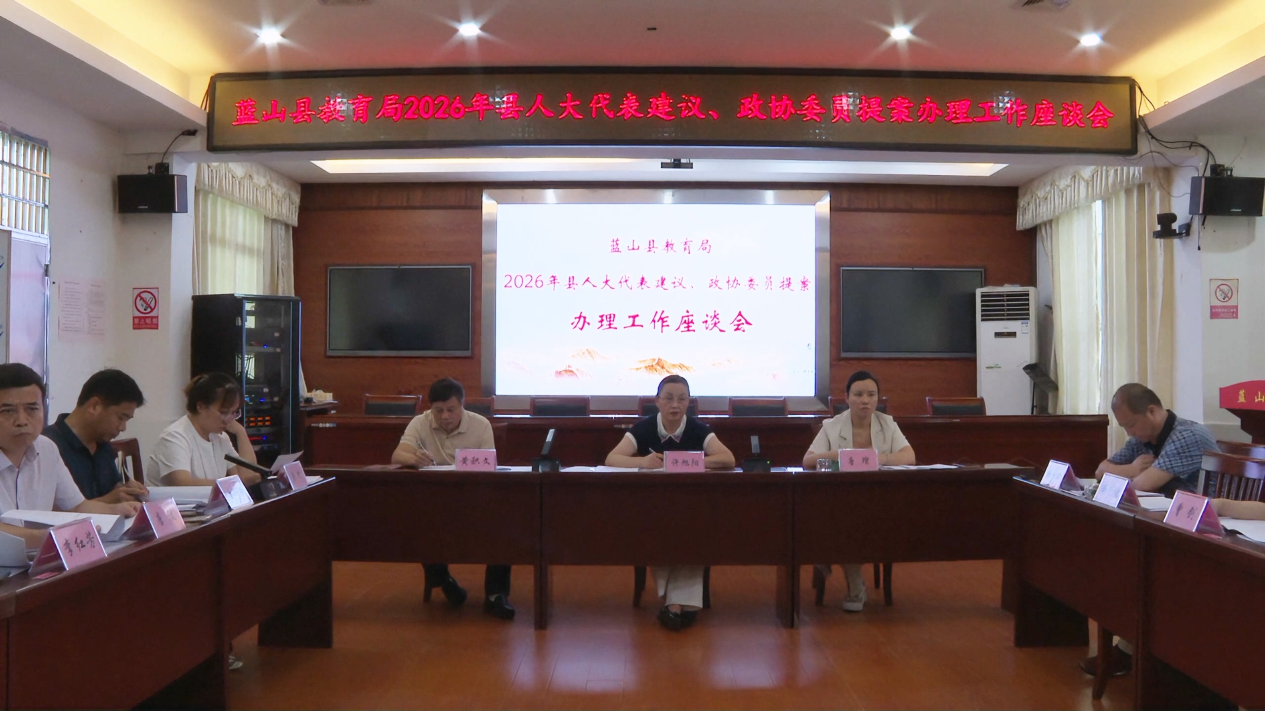 蓝山县教育局2026年县人大代表建议、政协委员提案办理工作座谈会召开
