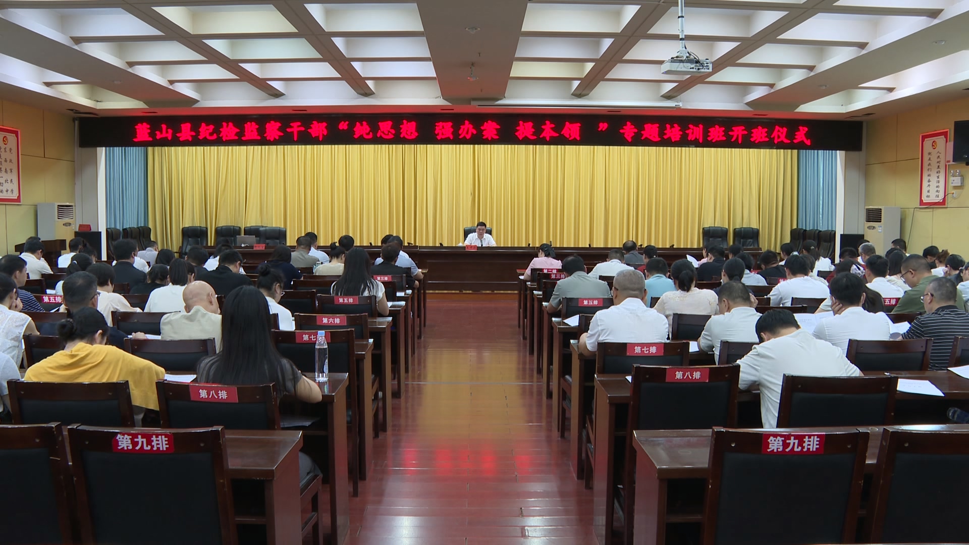 蓝山县纪检监察干部“纯思想 强办案 提本领”专题培训班开班