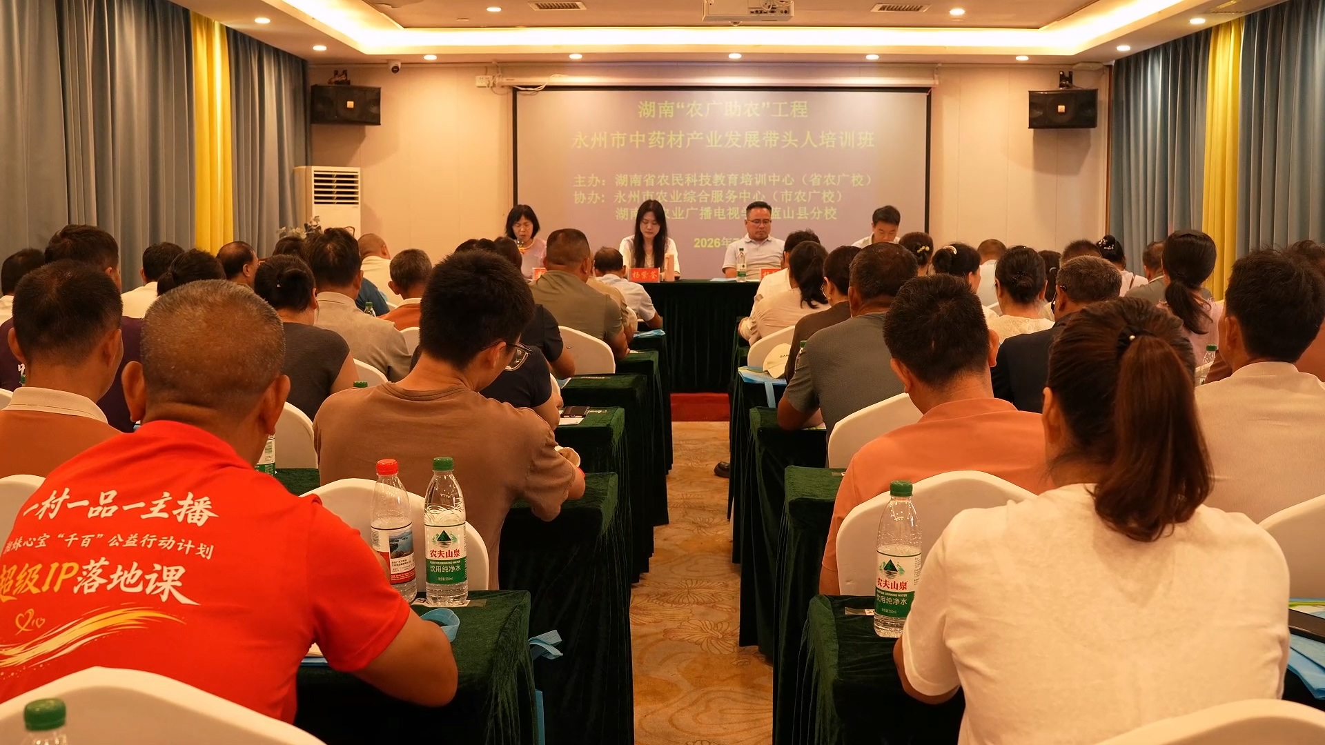 湖南“农广助农”工程永州市中药材产业发展带头人培训班在蓝山开班