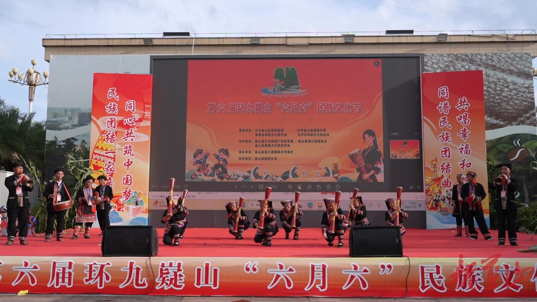 第六届环九嶷山“六月六”民俗文化节交流活动在蓝山县举办