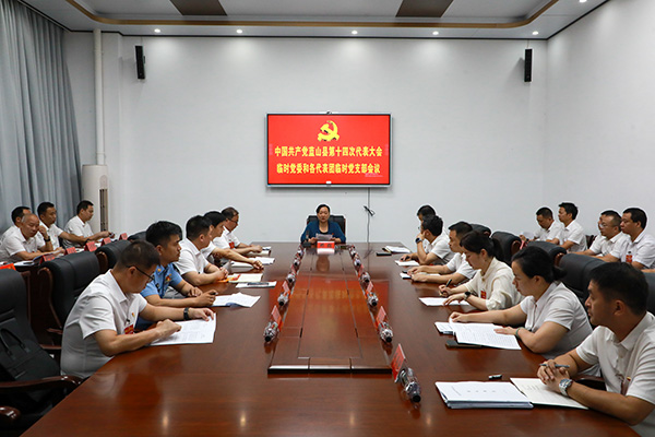 中国共产党蓝山县第十四次代表大会临时党委和各代表团临时党支部会议召开