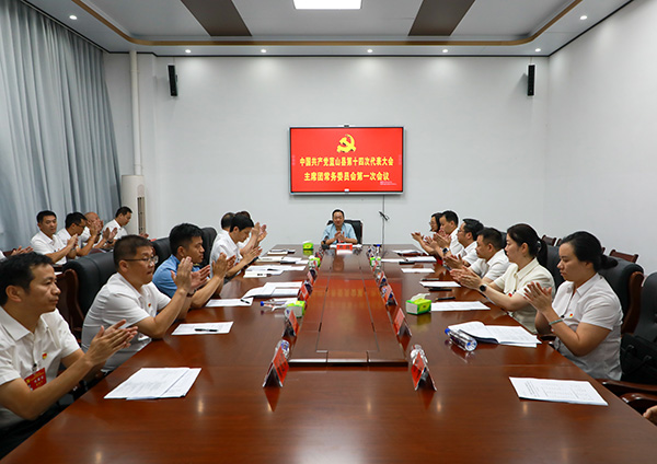 【聚焦党代会】中国共产党蓝山县第十四次代表大会主席团常务委员会第一次会议召开