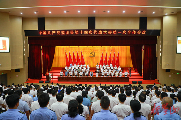 【聚焦党代会】中国共产党蓝山县第十四次代表大会开幕
