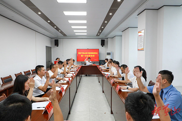 【聚焦党代会】中国共产党蓝山县第十四届纪律检查委员会召开第一次全体会议