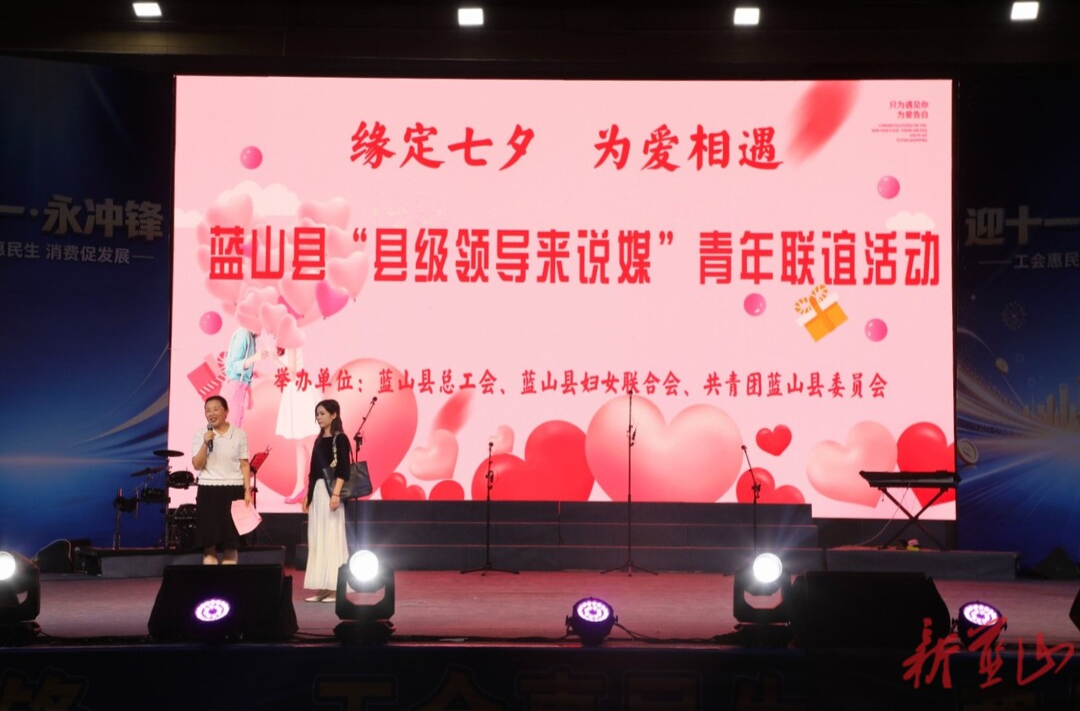 蓝山：工会搭台促消费 多方共赢助发展