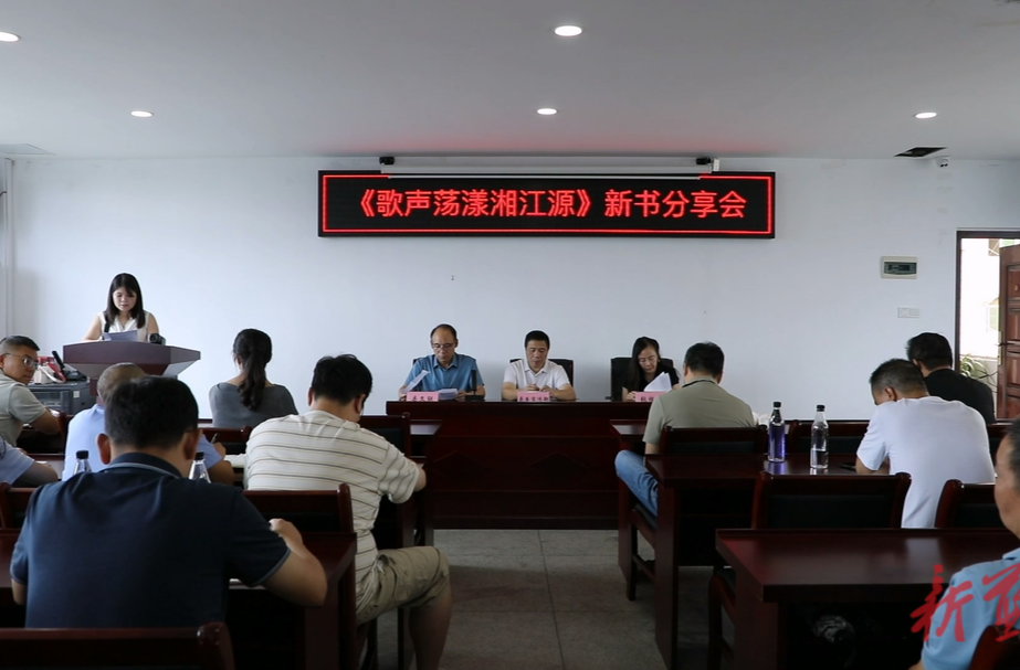 蓝山县共赏乡土纪实佳作  厚植湘江源文韵底色