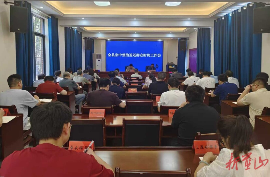 蓝山：集中整治返还群众财物 守护群众“钱袋子”