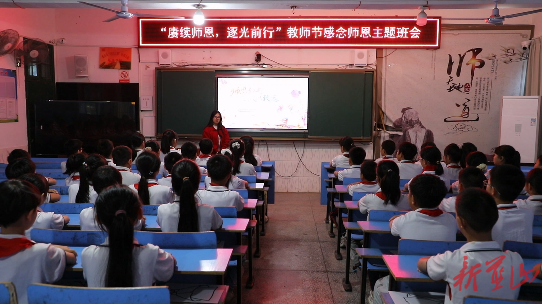 蓝山县三蓝学校：浓情九月谢师恩   主题班会传敬意