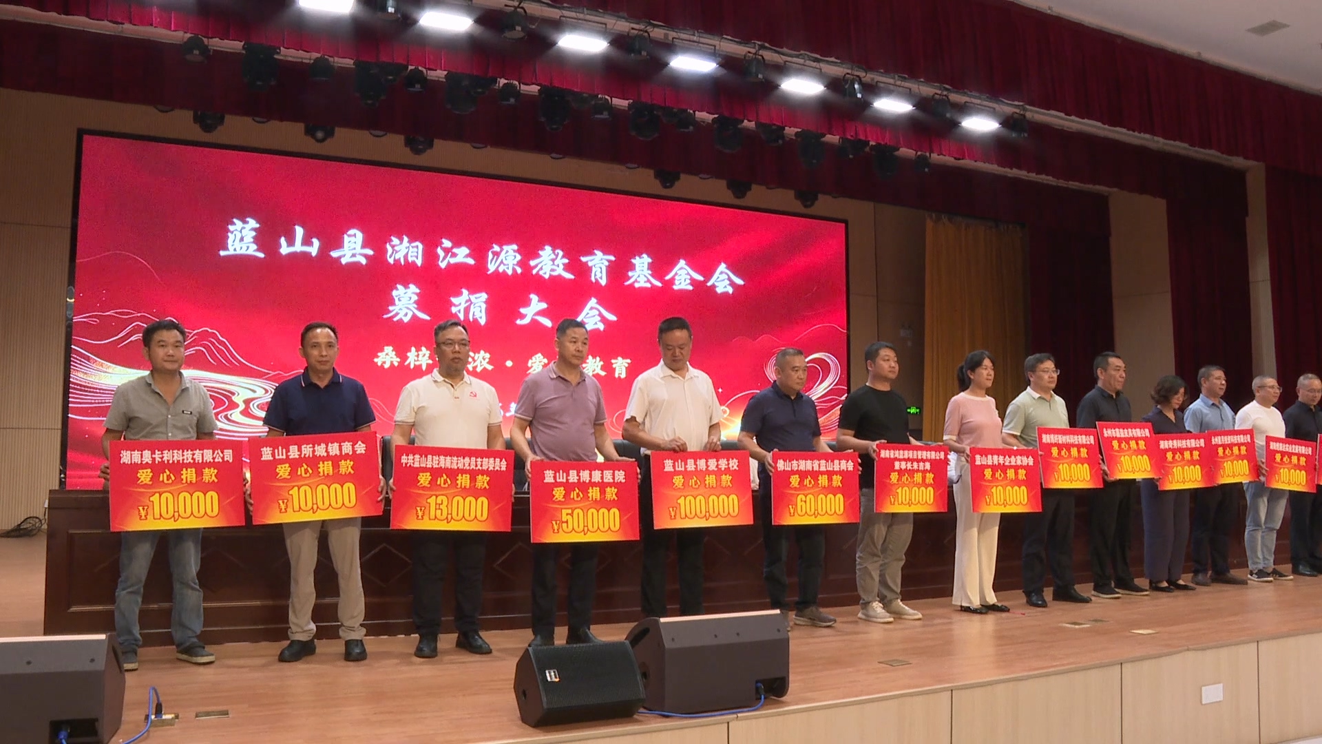 蓝山县桑梓情浓润桃李 爱心汇聚助成才