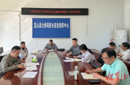 大桥瑶族乡召开溶洞污染问题排查整治工作推进会