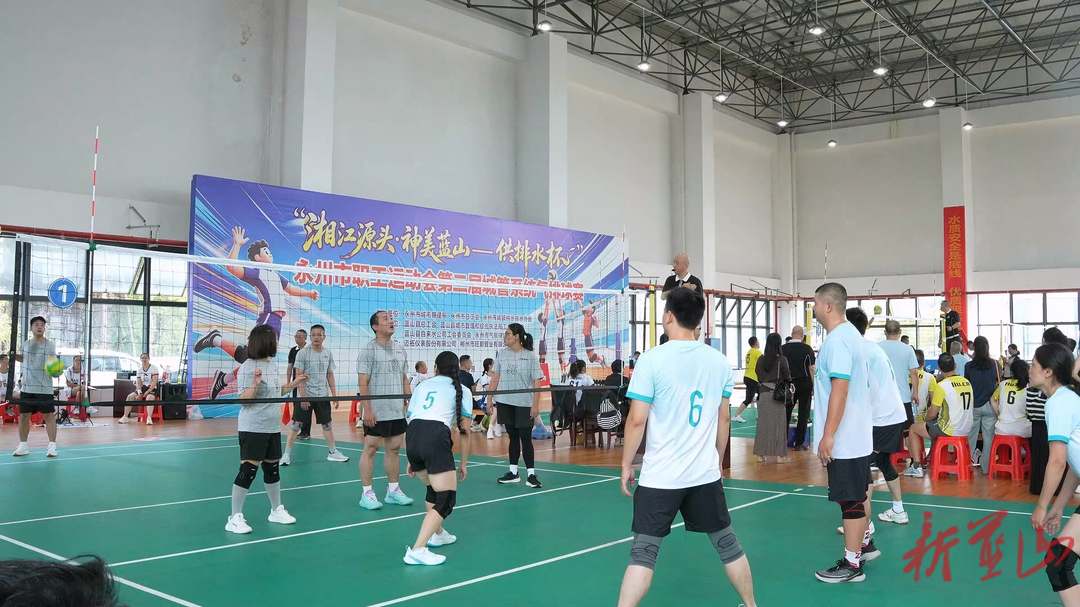 永州市职工运动会第二届城管系统“湘江源头·神美蓝山——供排水杯”气排球赛在蓝山县举行