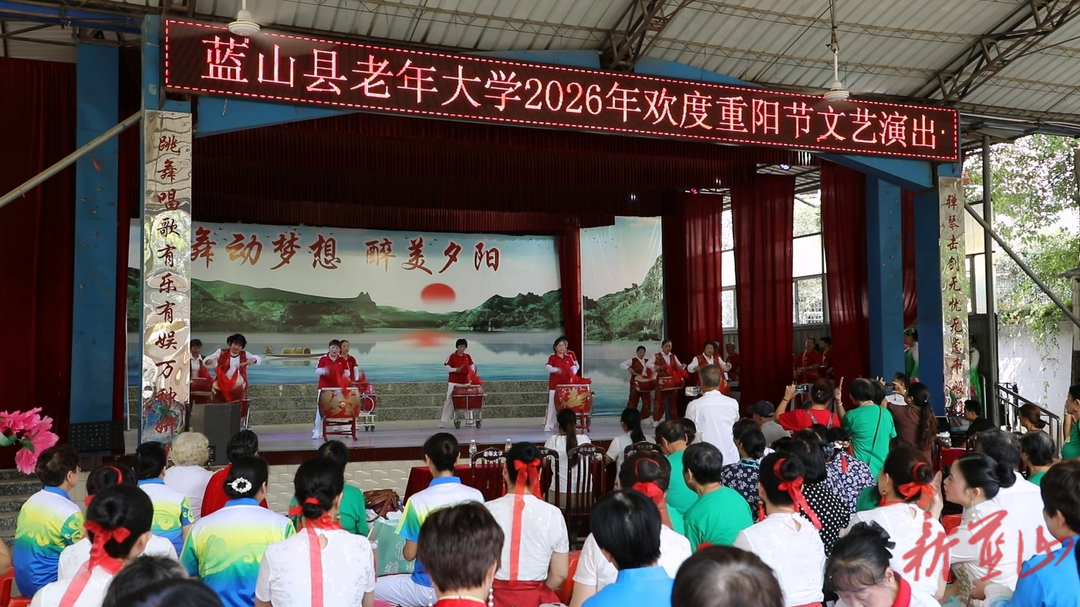 蓝山县老年大学：银龄登台庆重阳 载歌载舞绽芳华