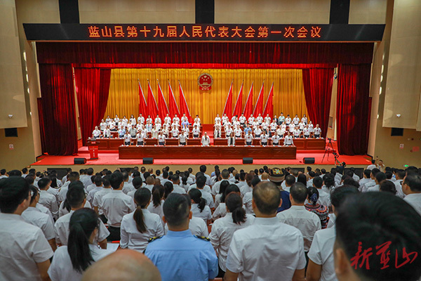 【聚焦两会】蓝山县第十九届人民代表大会第一次会议开幕