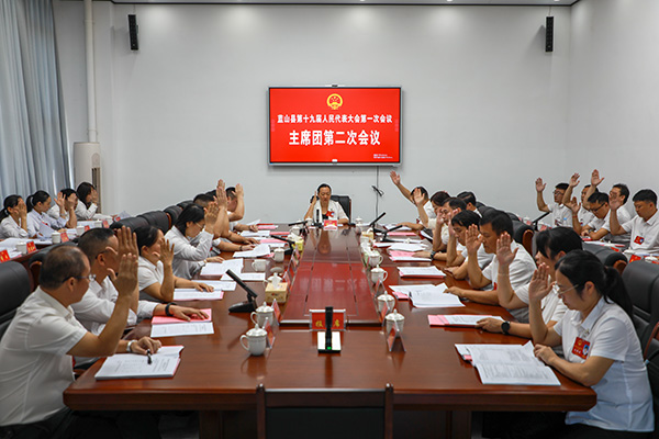 【聚焦两会】蓝山县第十九届人民代表大会第一次会议举行主席团第二次会议