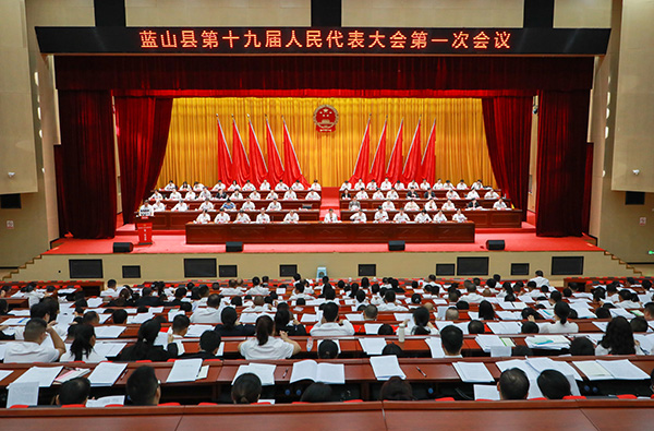 【聚焦两会】蓝山县第十九届人民代表大会第一次会议举行第二次全体会议