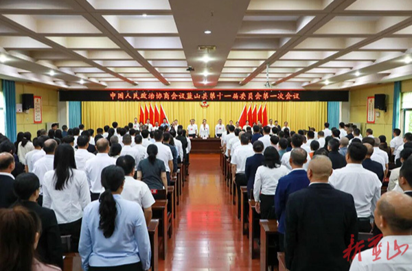 【聚焦两会】政协蓝山县第十一届委员会第一次会议闭幕
