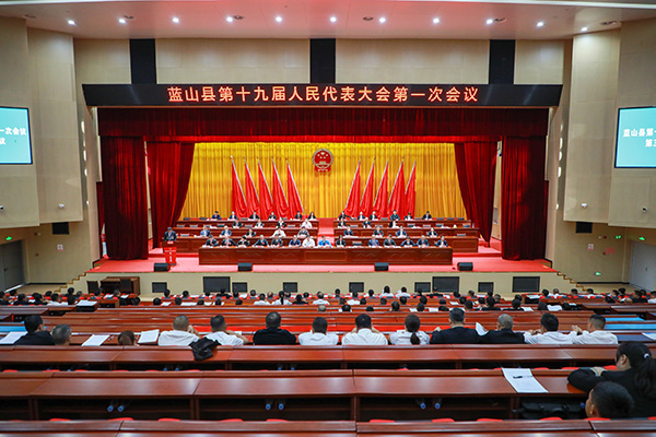 【聚焦两会】蓝山县第十九届人民代表大会第一次会议举行第三次全体会议