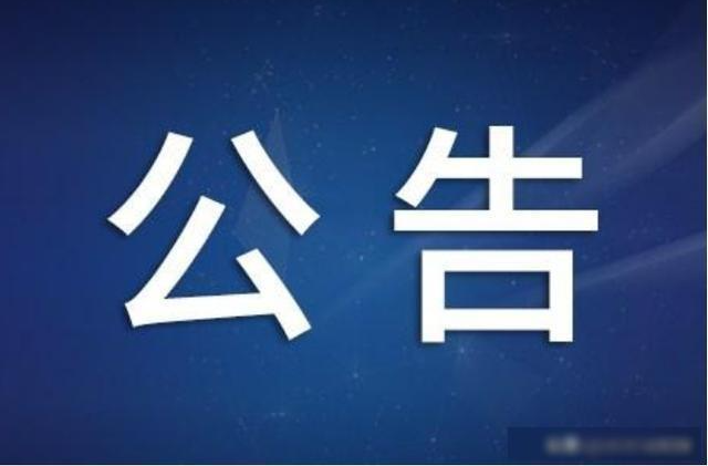蓝山县第十九届人民代表大会第一次会议公告（第3号）