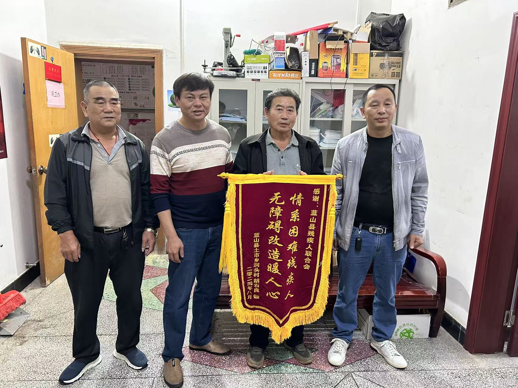 蓝山县残疾人联合会：锦旗赠送表心意 无障碍改造暖人心