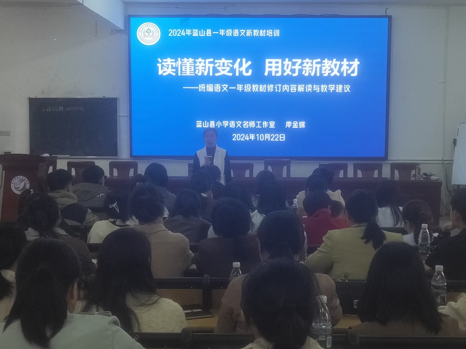 蓝山：学习“新”教材 展现教学“新”气象