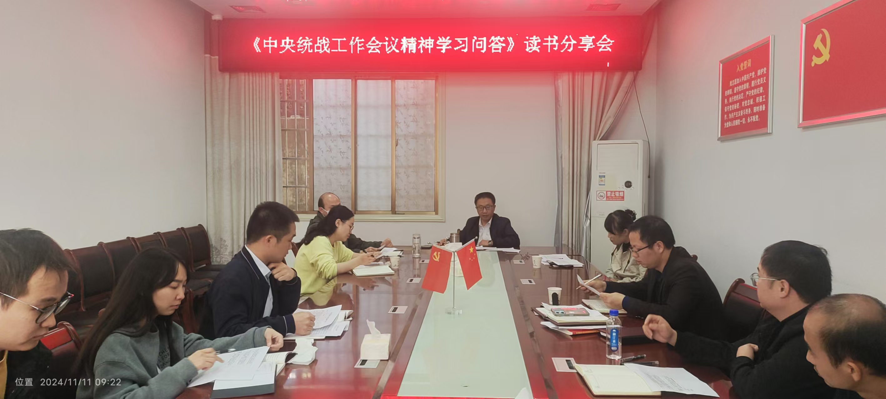 蓝山县委统战部举办《中央统战工作会议精神学习问答》读书分享会