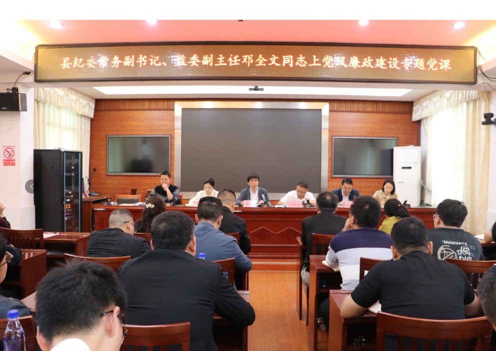 蓝山：廉政党课筑牢教育系统廉洁防线