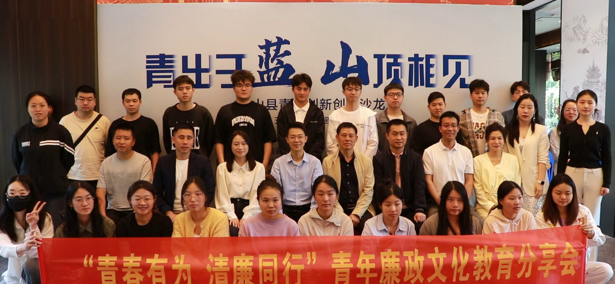 蓝山团县委开展“青春有为，清廉同行”青年廉政文化教育分享会