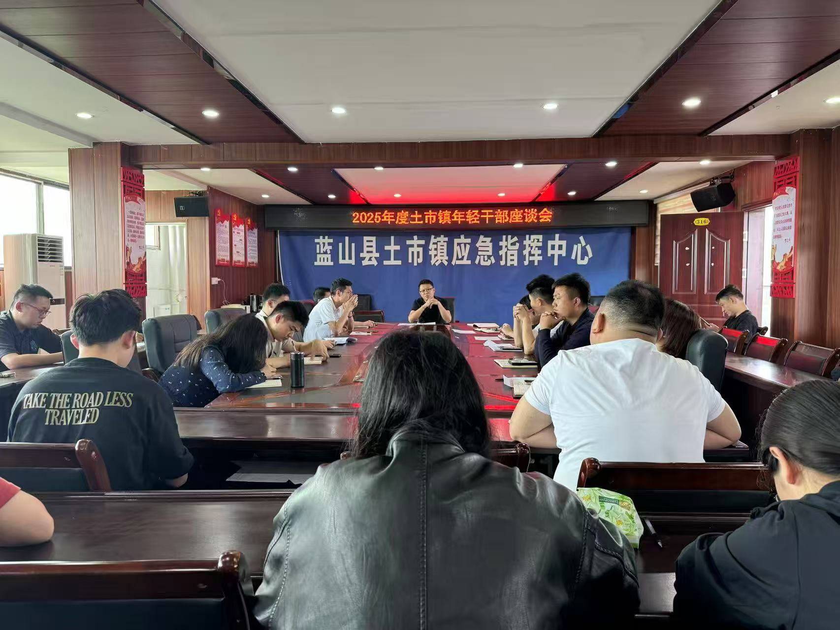 土市镇召开年轻干部座谈会